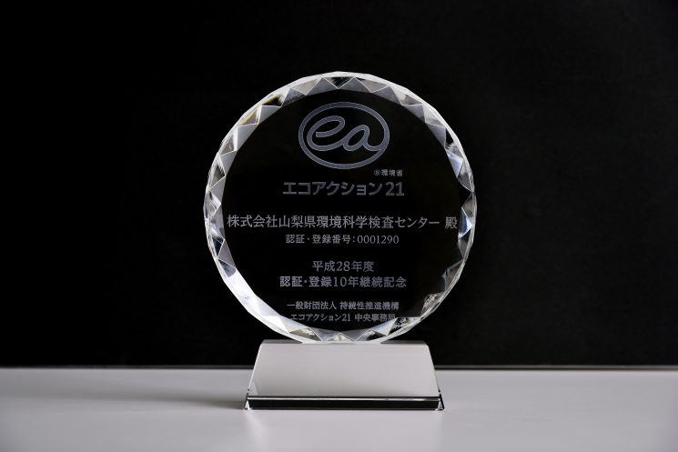 エコアクション21取得支援